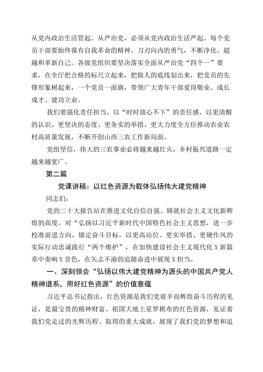 2023年度七一主题党日研讨材料五篇含四篇实施方案.docx_第3页