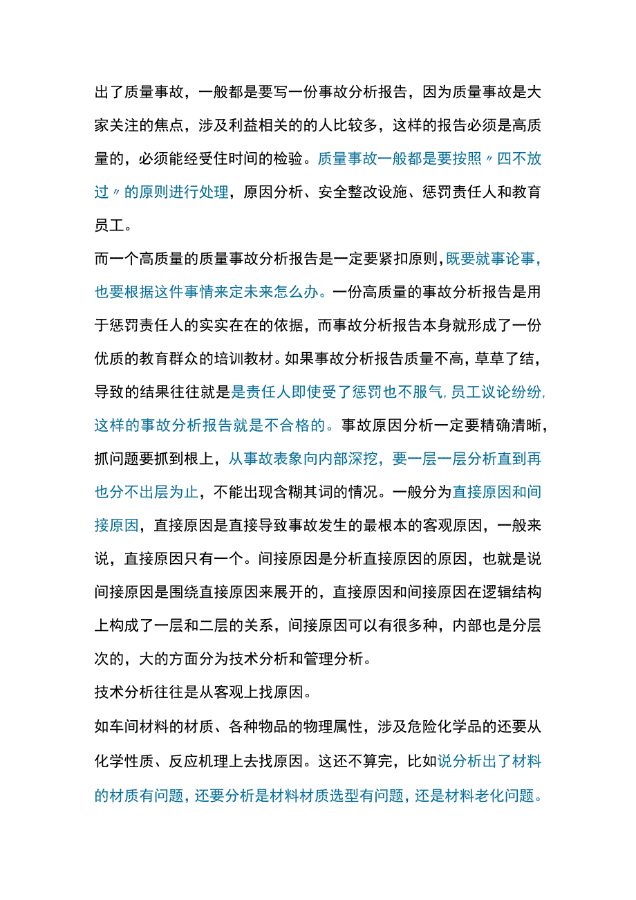 如何写出一份优质的质量事故分析报告.docx_第1页