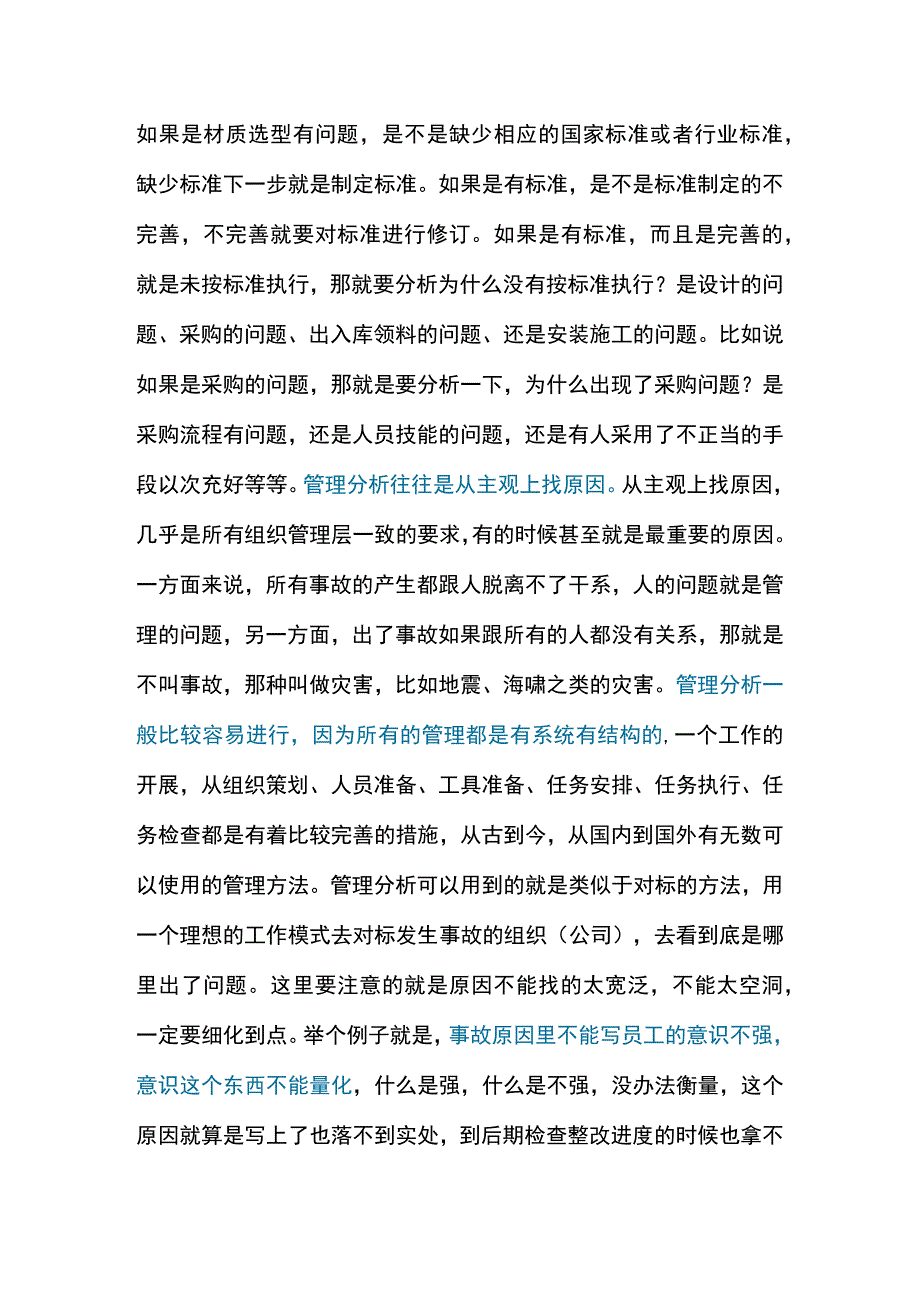 如何写出一份优质的质量事故分析报告.docx_第2页