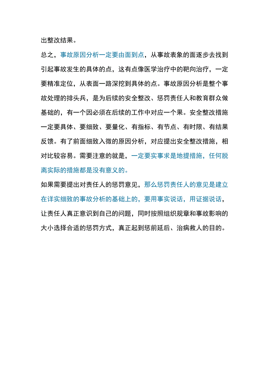 如何写出一份优质的质量事故分析报告.docx_第3页