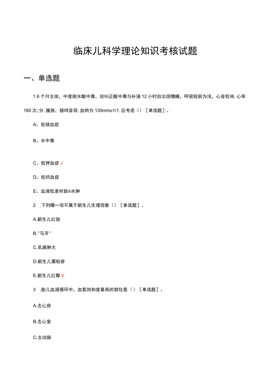 临床儿科学理论知识考核试题题库及答案.docx_第1页