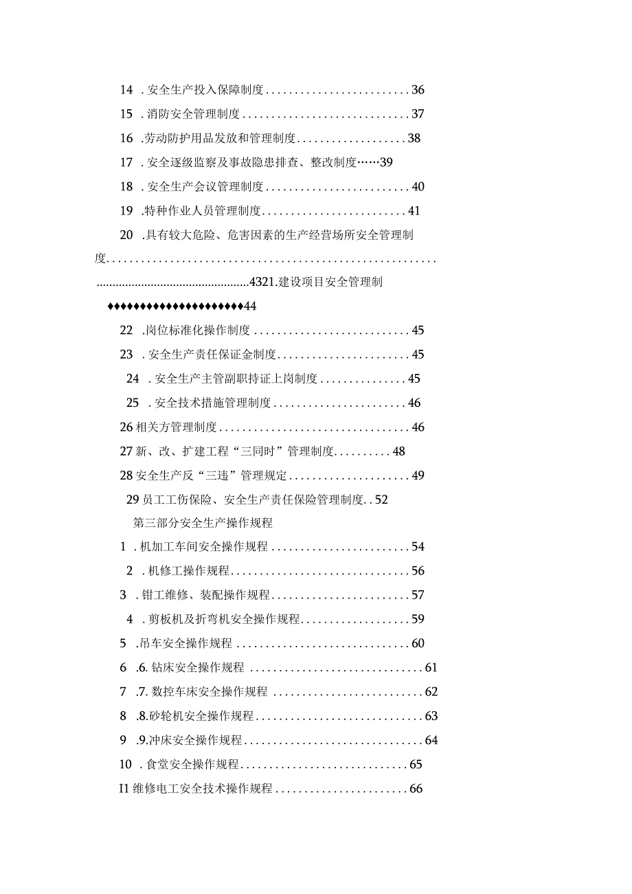 2023年整理安全生产标准化模板.docx_第2页