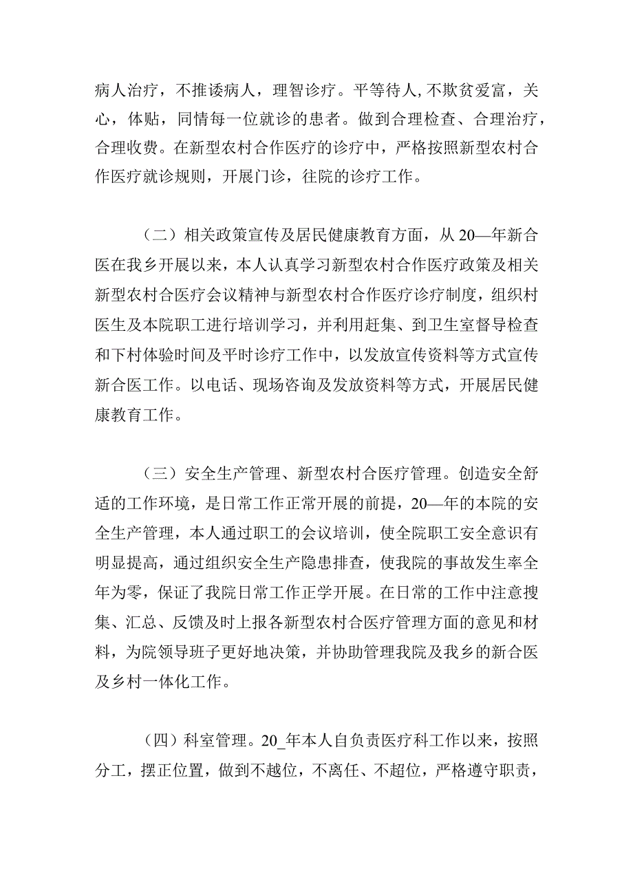 基层的医务工作者个人工作总结三篇.docx_第3页