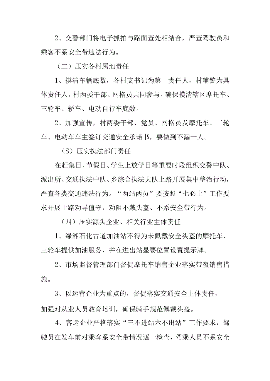 XX乡深入推进一盔一带专项行动工作方案.docx_第2页