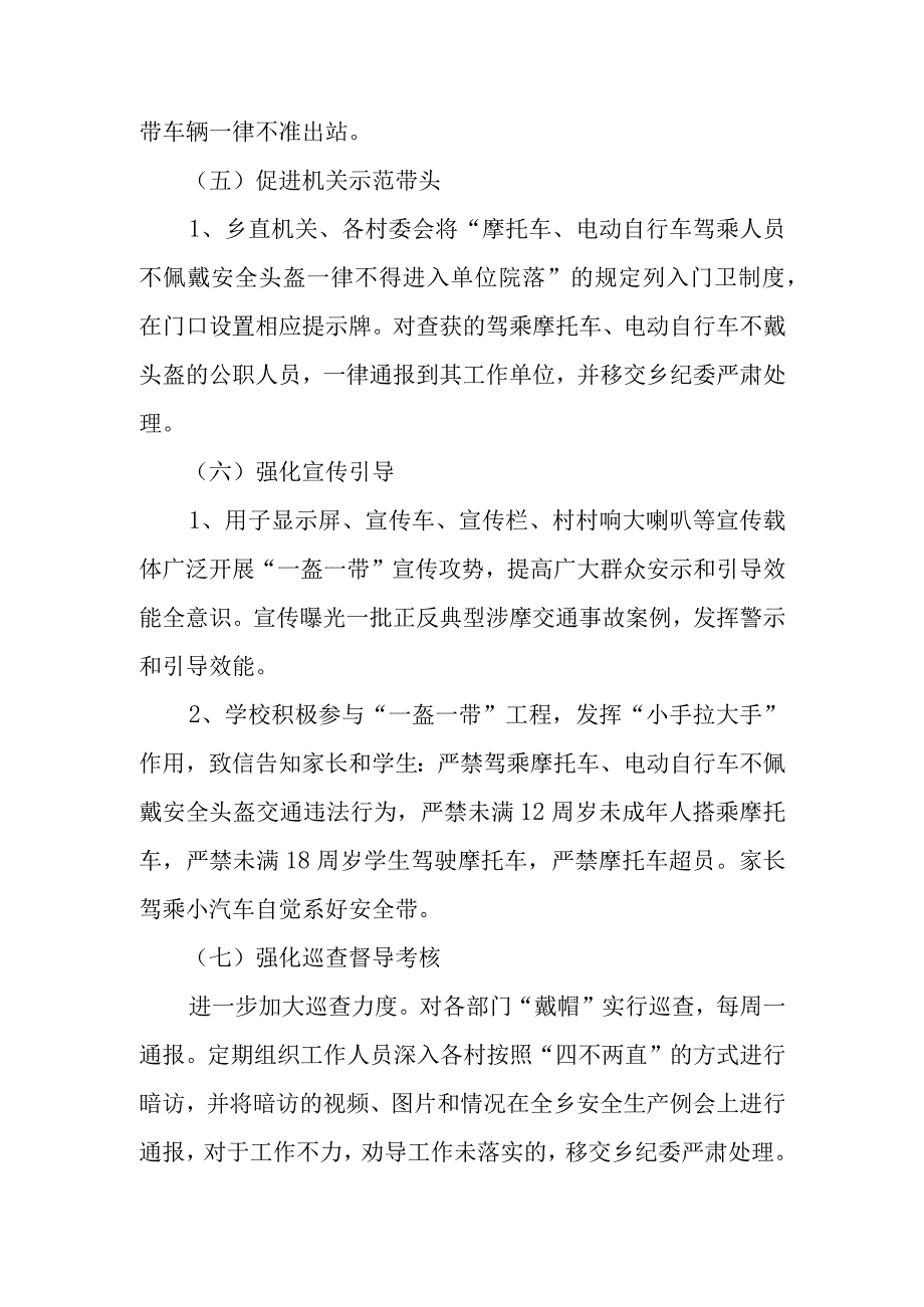 XX乡深入推进一盔一带专项行动工作方案.docx_第3页