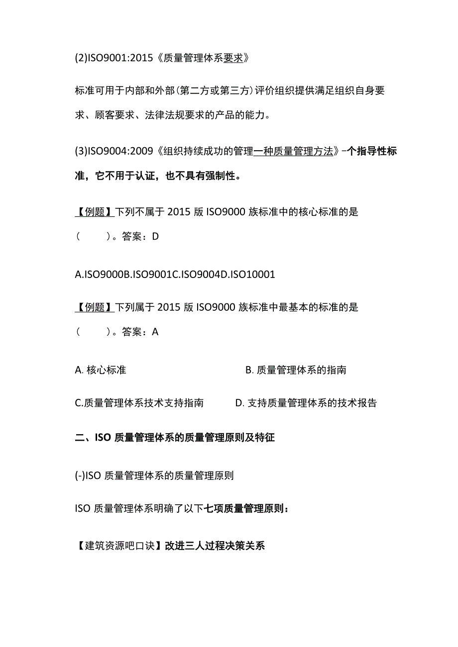 2024监理工程师《质量控制》第二章高频出题知识点精细化整理全考点.docx_第2页