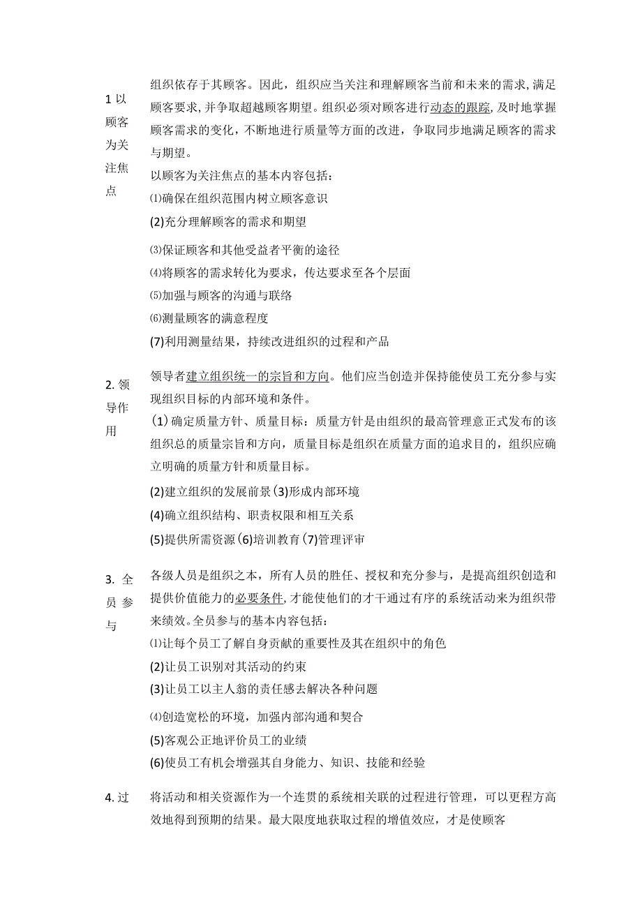 2024监理工程师《质量控制》第二章高频出题知识点精细化整理全考点.docx_第3页