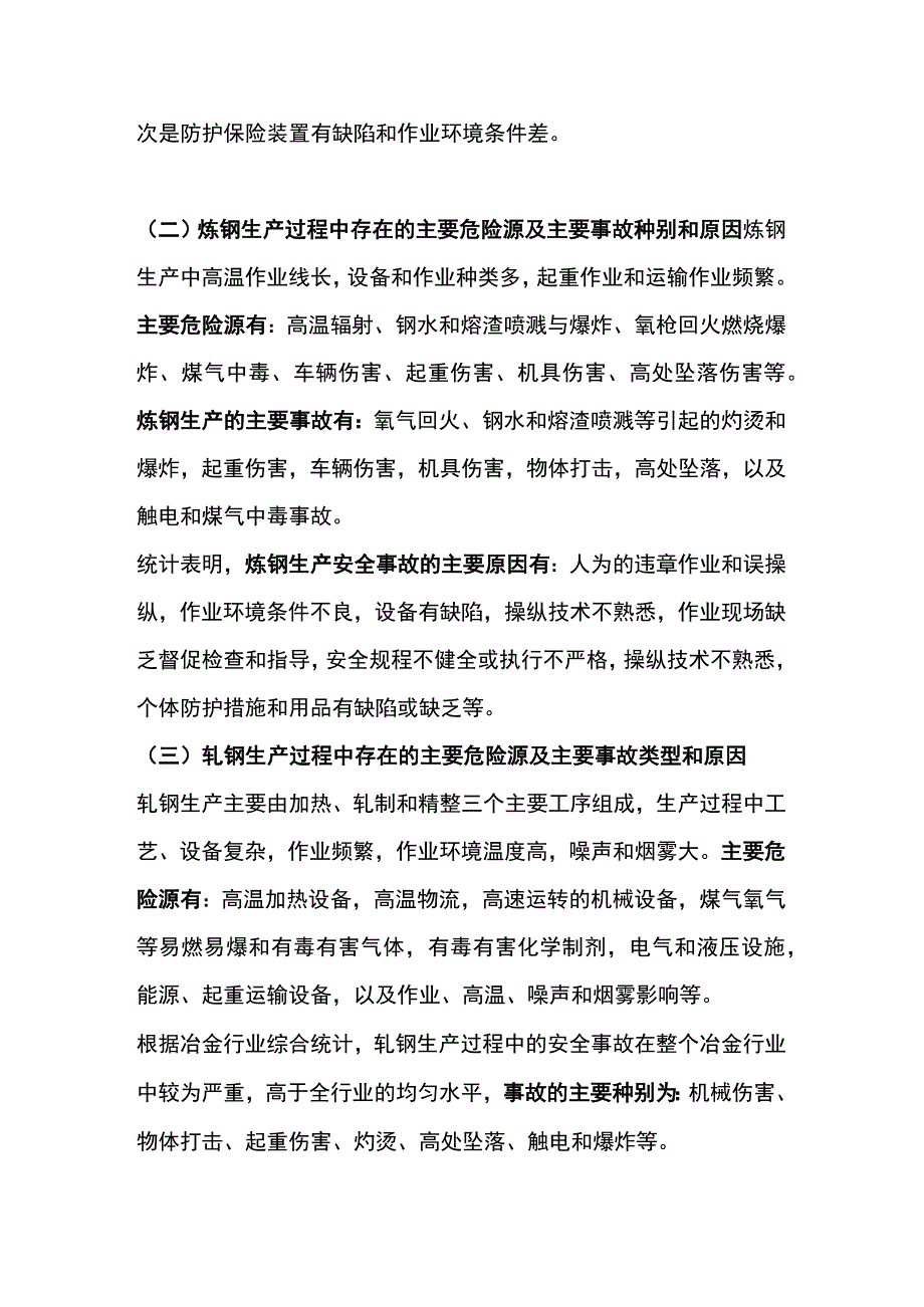 冶金企业主要危险源及主要事故种别和原因.docx_第2页