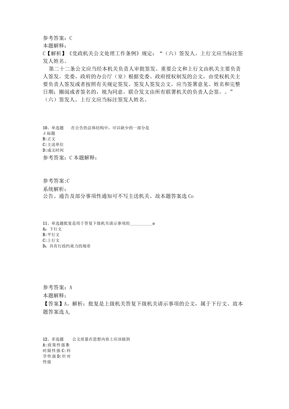 事业单位招聘综合类题库考点《公文写作与处理》2023年版.docx_第3页