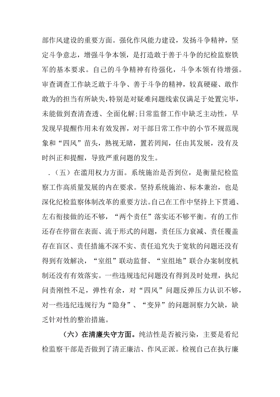 基层纪检监察干部2023年教育整顿六个方面个人对照检查材料.docx_第3页