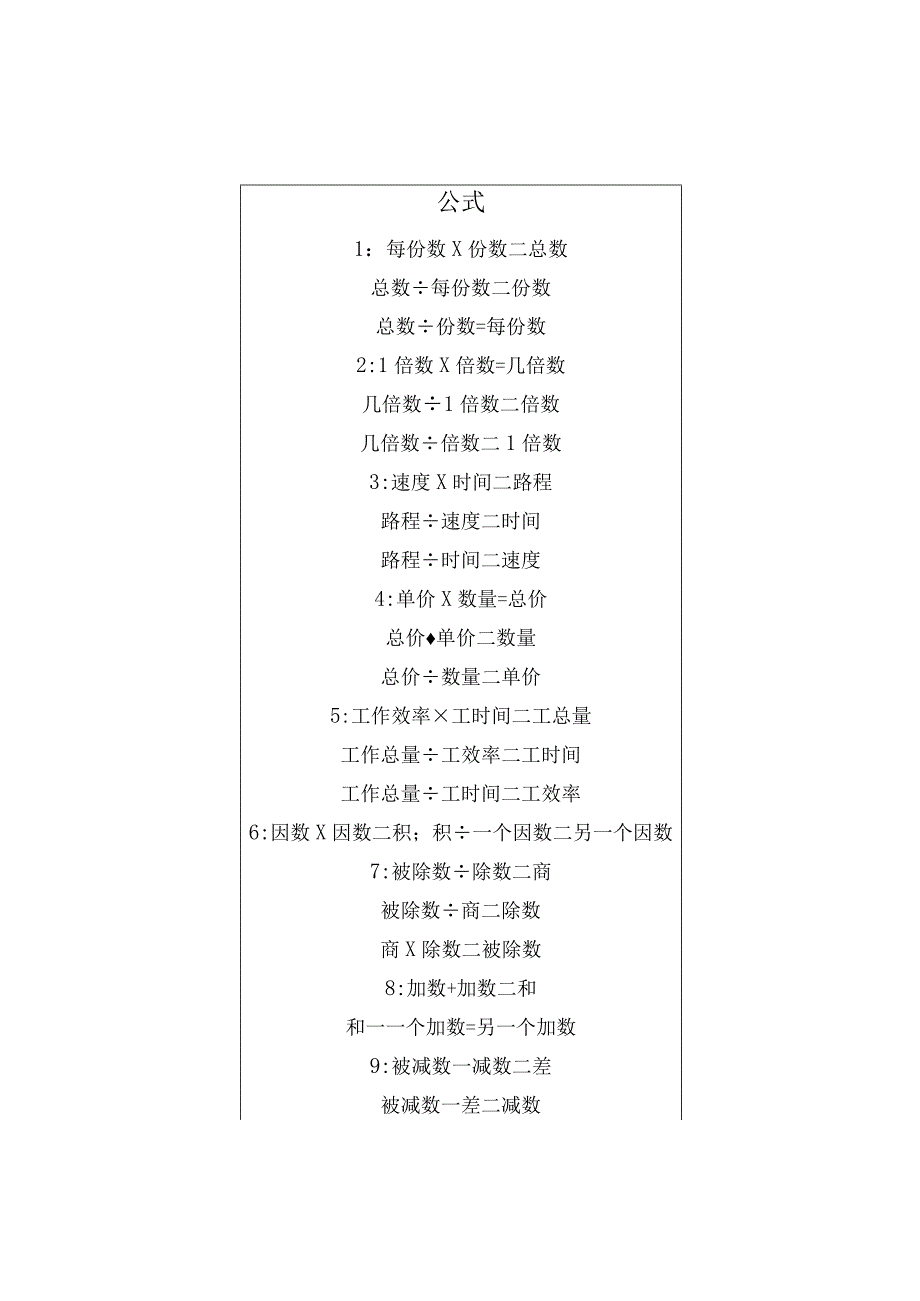 小学单位换算表.docx_第3页