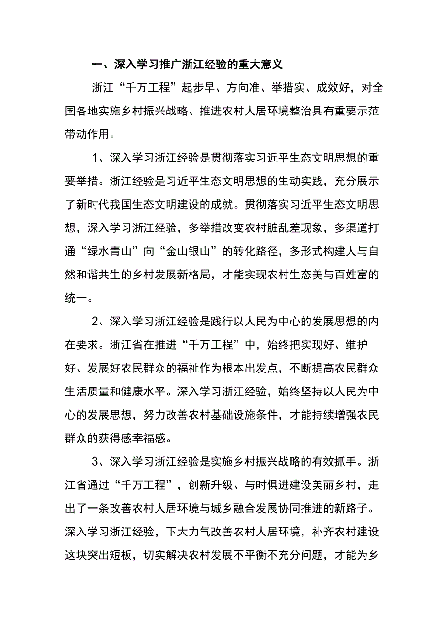 2023年度浙江千万工程经验案例的发言材料5篇.docx_第2页