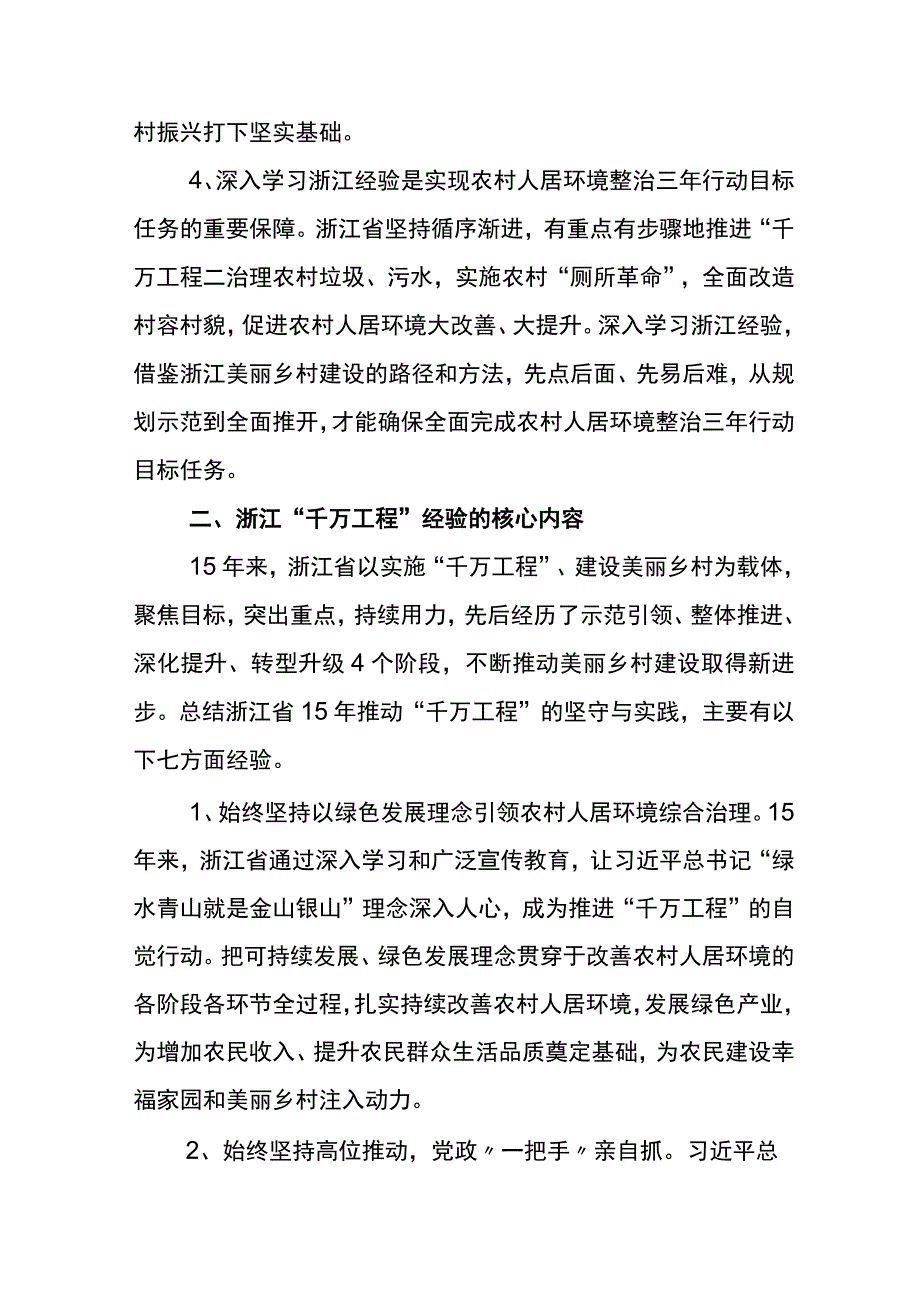 2023年度浙江千万工程经验案例的发言材料5篇.docx_第3页