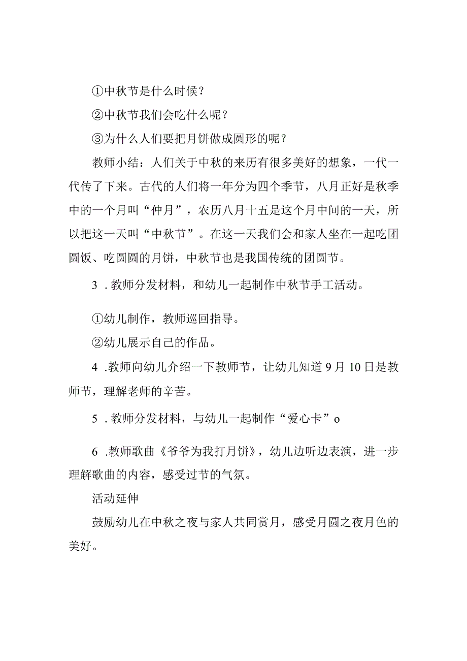 XX乡中心幼儿园中班中秋节暨教师节活动方案.docx_第2页