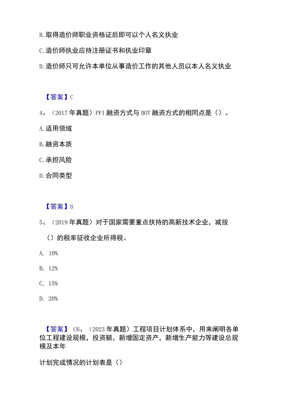 2023年整理一级造价师之建设工程造价管理能力检测试卷B卷附答案.docx_第2页