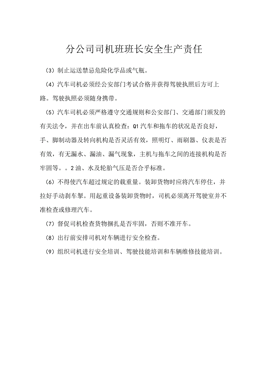 分公司司机班班长安全生产责任模板范本.docx_第1页