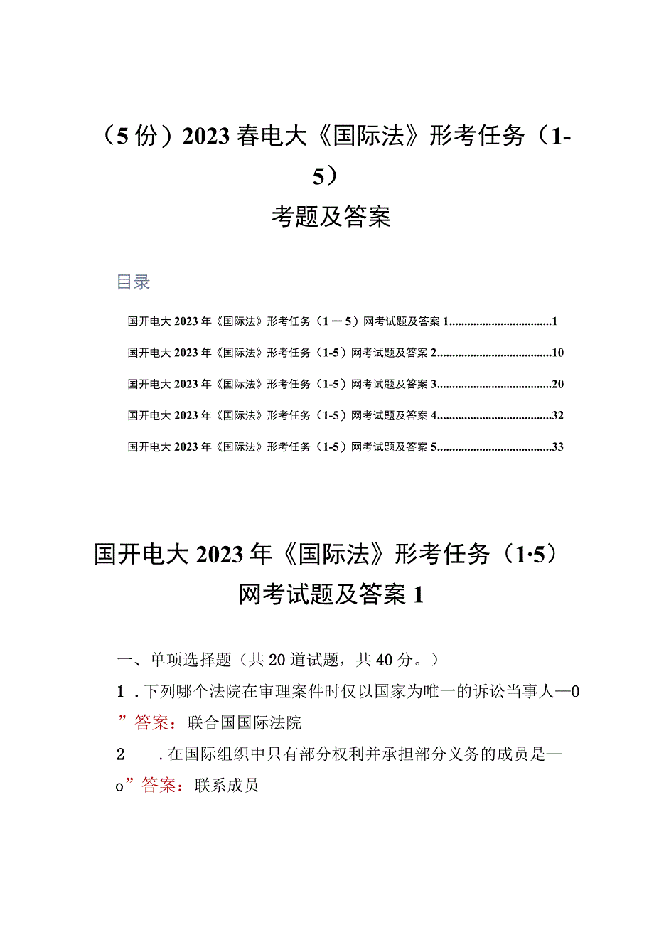 5份2023春电大《国际法》形考任务15考题和答案.docx_第1页