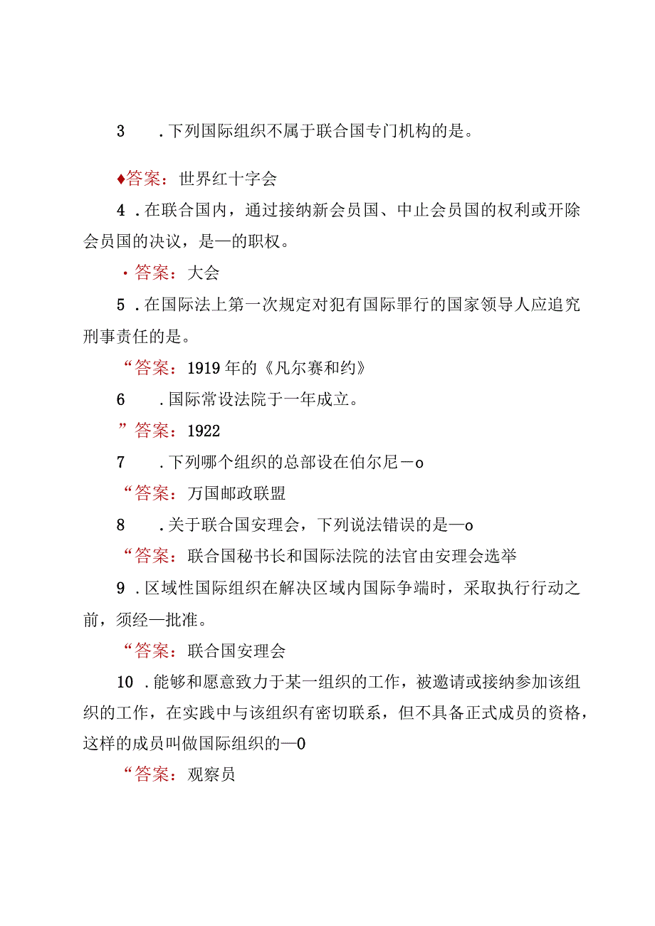 5份2023春电大《国际法》形考任务15考题和答案.docx_第2页