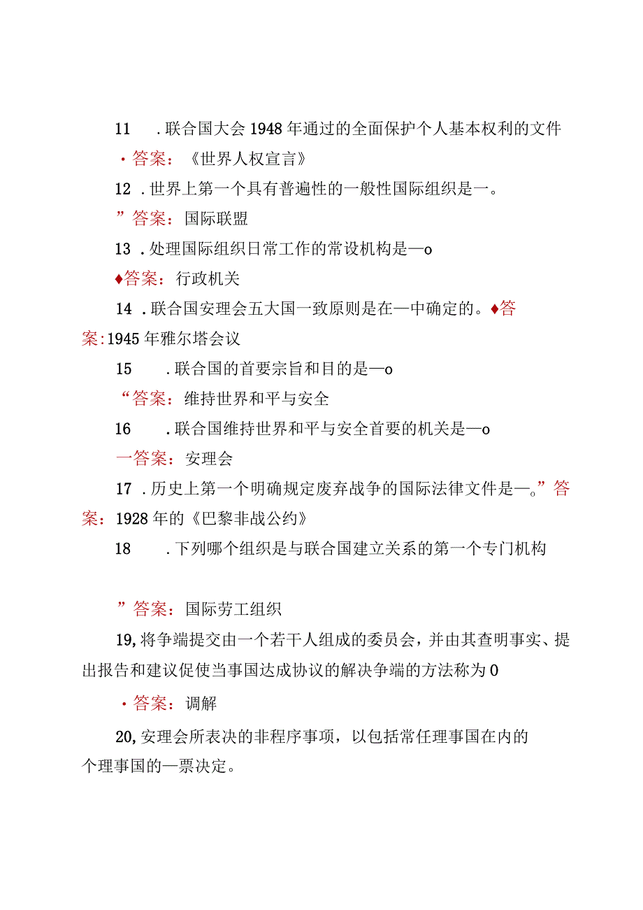 5份2023春电大《国际法》形考任务15考题和答案.docx_第3页