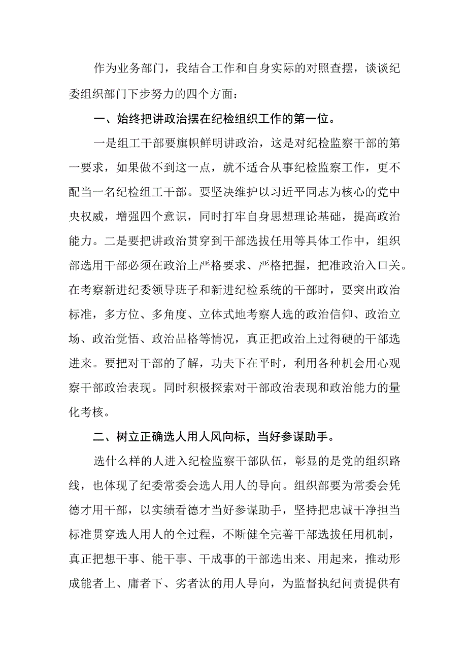 全国纪检监察干部队伍教育整顿心得体会两篇.docx_第2页