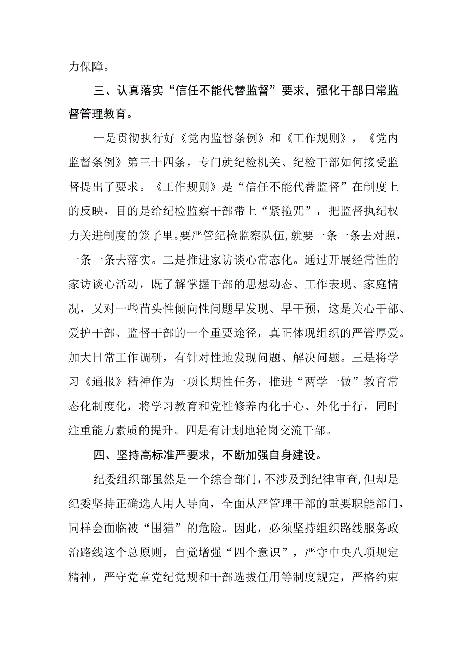 全国纪检监察干部队伍教育整顿心得体会两篇.docx_第3页