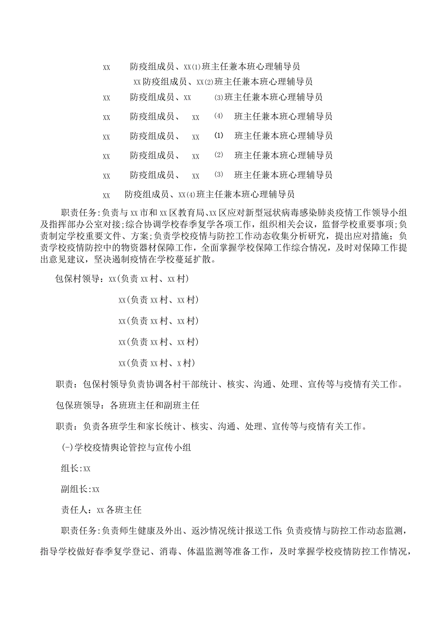 冬季开学工作方案.docx_第2页