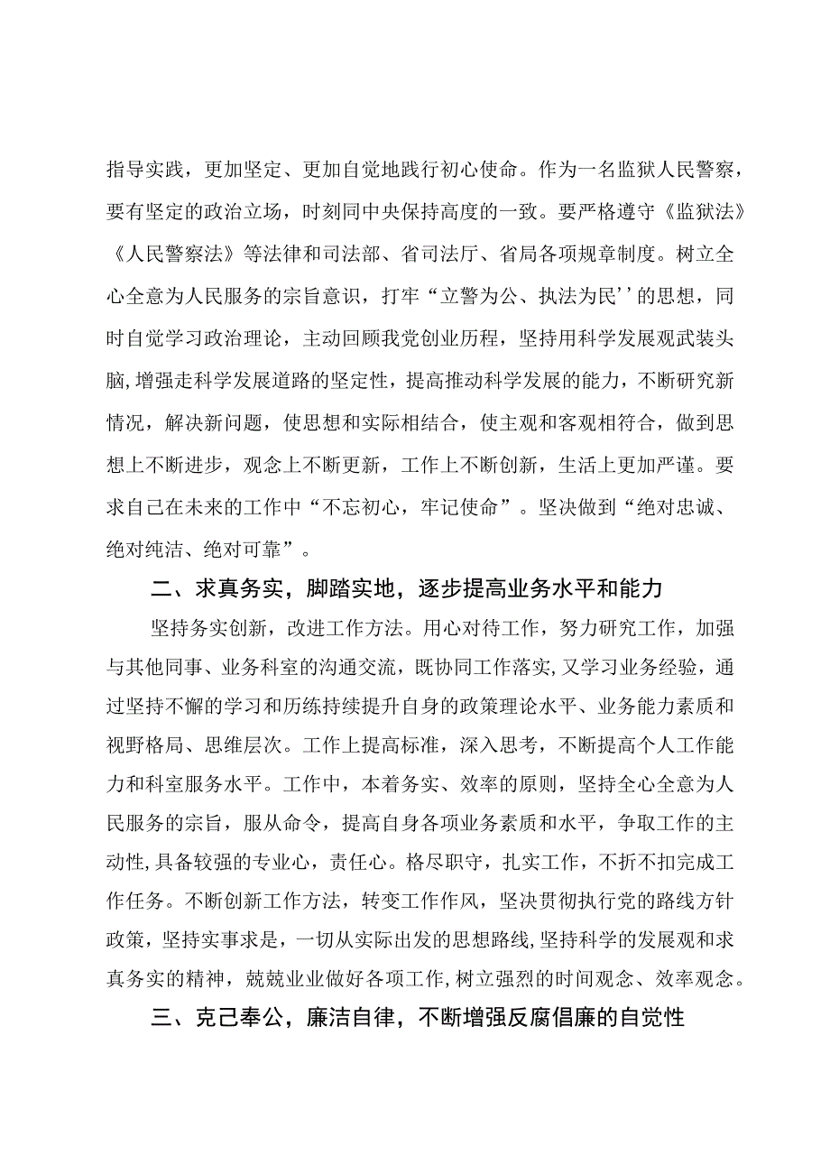 7篇2023年监狱干警主题教育专题学习交流心得体会发言范文.docx_第2页