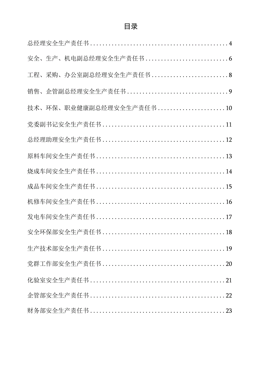 2023年整理安全生产岗位责任书.docx_第2页