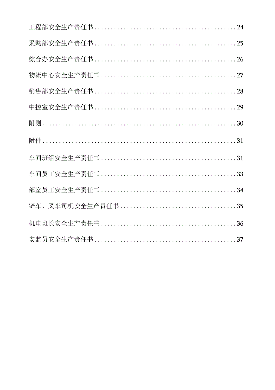 2023年整理安全生产岗位责任书.docx_第3页