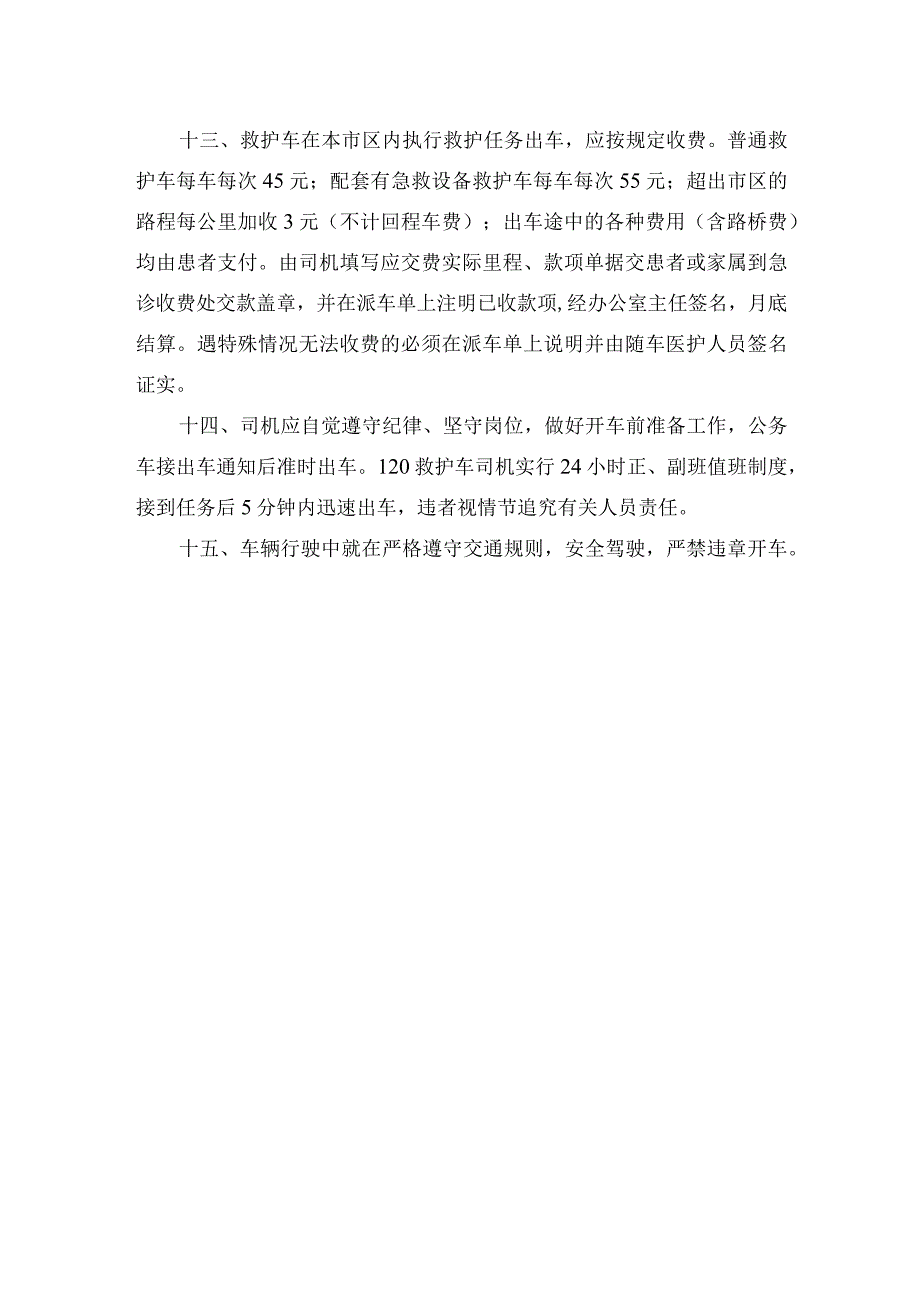 医院车辆管理制度.docx_第2页