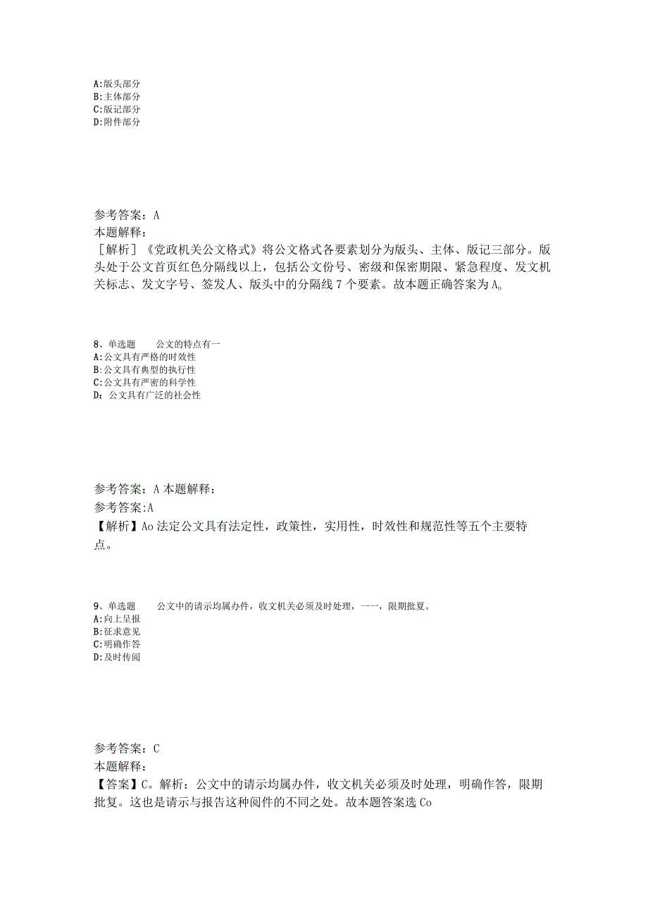 事业单位招聘综合类必看题库知识点《公文写作与处理》2023年版_3.docx_第3页