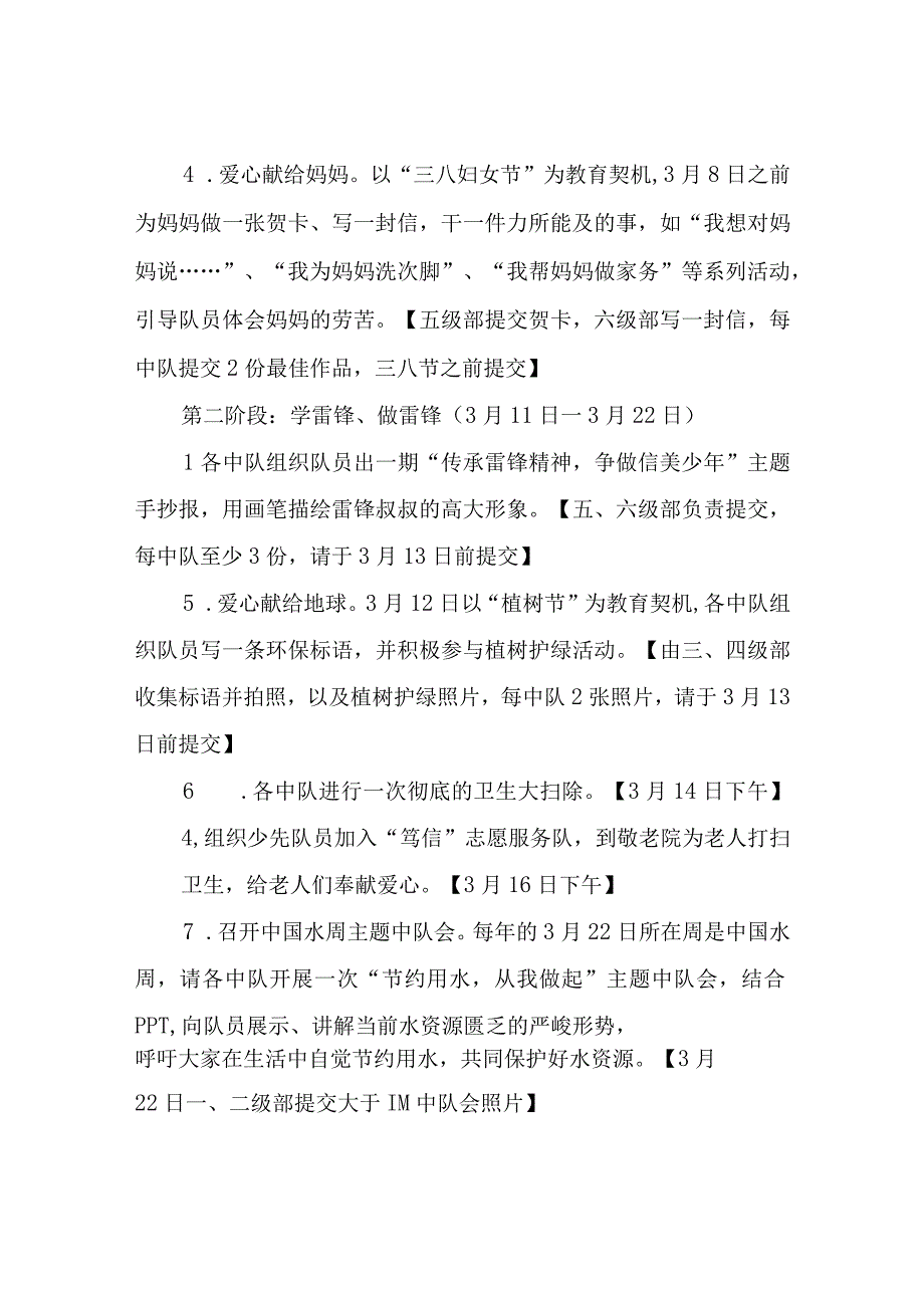 XX镇中心小学雷锋月主题活动方案.docx_第3页