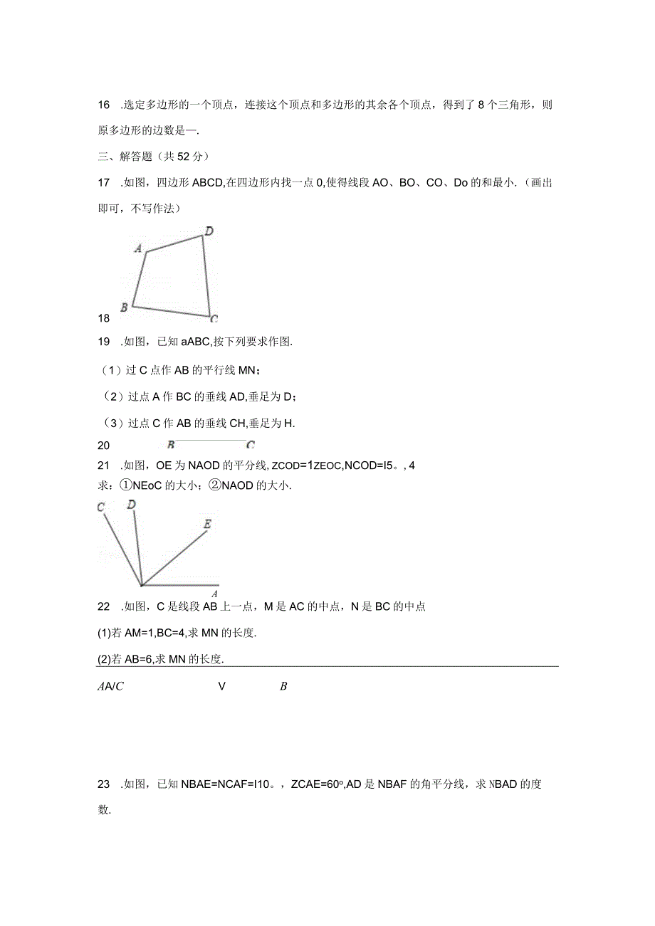 北师大版第4章 基本平面图形测试卷1.docx_第3页