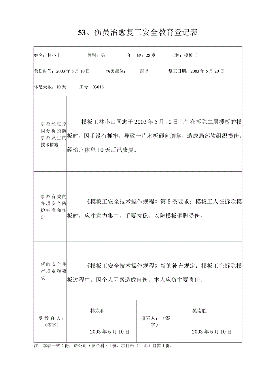 2023年整理安全内业范本整套填写示范.docx_第1页