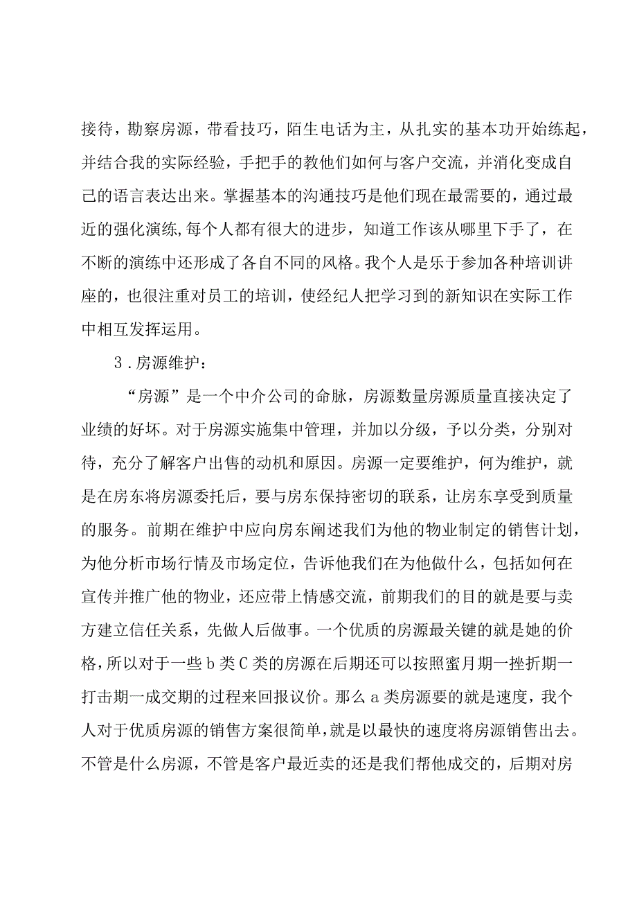 中介公司每天工作计划与目标7篇.docx_第3页