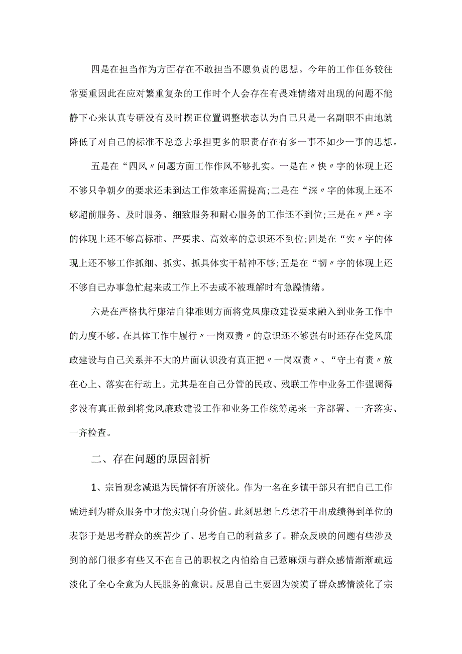 2023年纠正四风作风建设主题教育民主生活会六个方面对照检查材料.docx_第2页