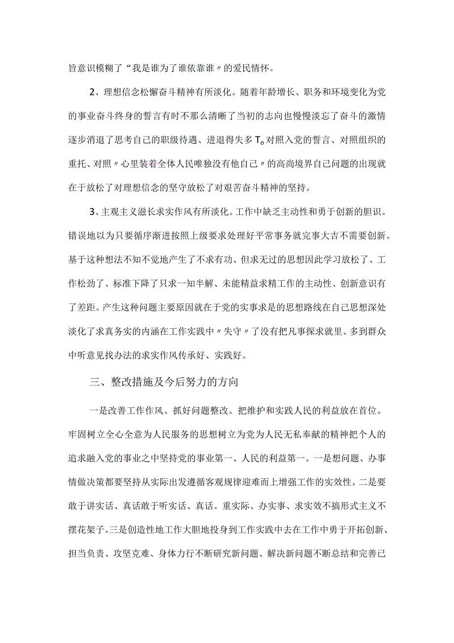 2023年纠正四风作风建设主题教育民主生活会六个方面对照检查材料.docx_第3页