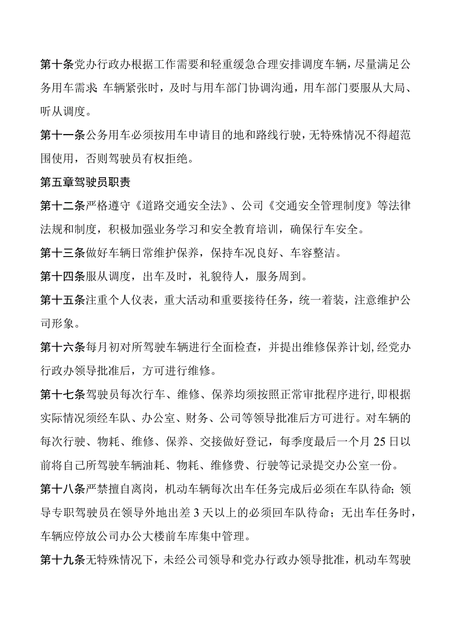 办公管理制度汇编.docx_第3页