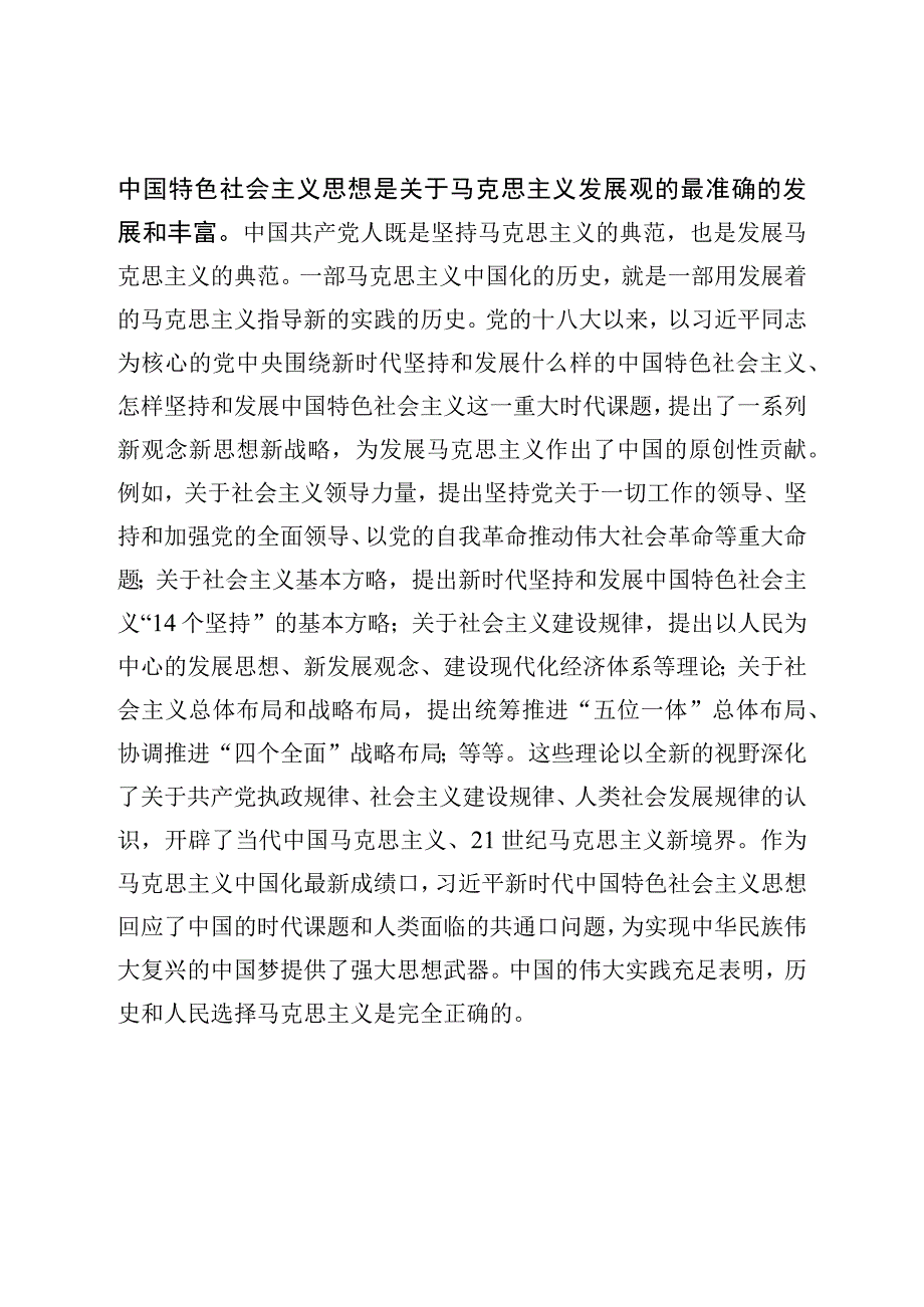 学习贯彻2023年主题教育第三专题交流发言.docx_第3页