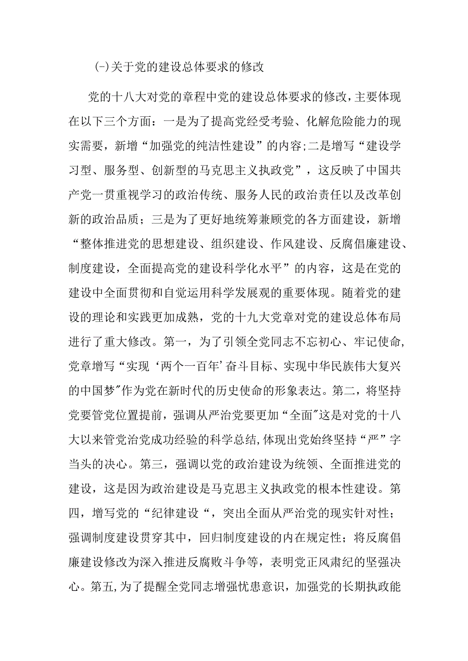 七一专题党课：学习党章 遵守党章 推进党的建设新的伟大工程.docx_第2页