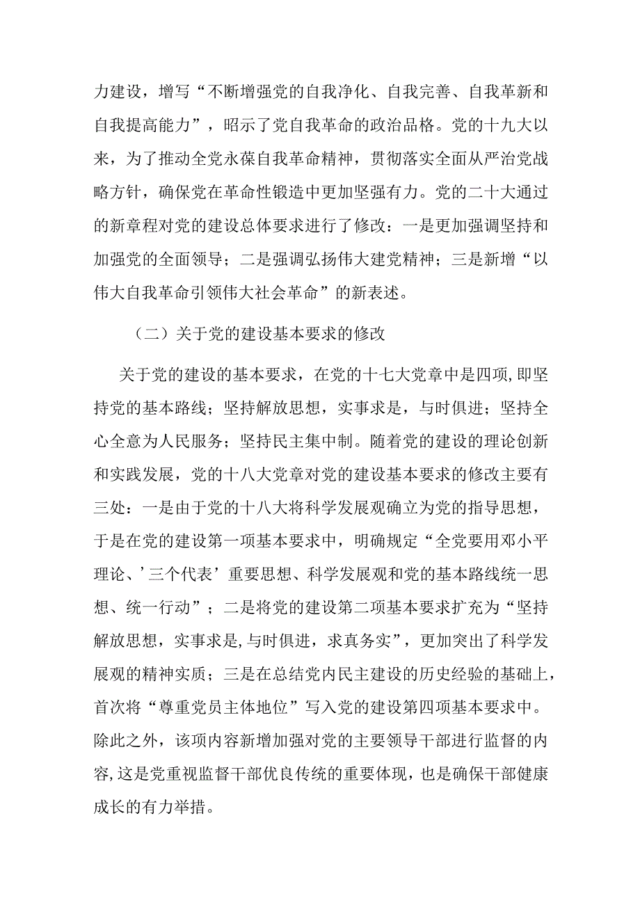 七一专题党课：学习党章 遵守党章 推进党的建设新的伟大工程.docx_第3页