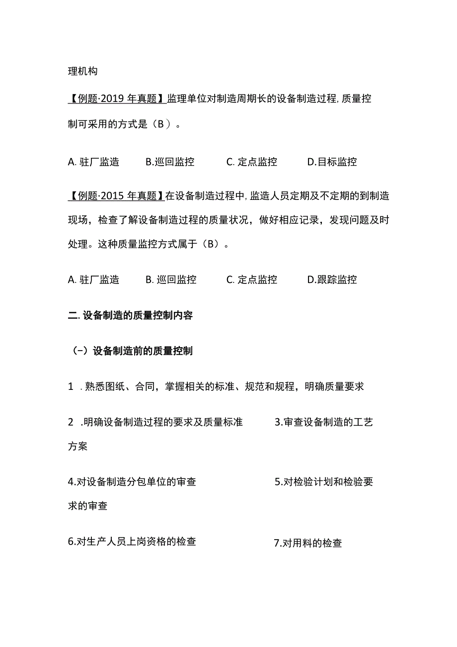 2024监理工程师《质量控制》设备监造质量控制全考点.docx_第2页