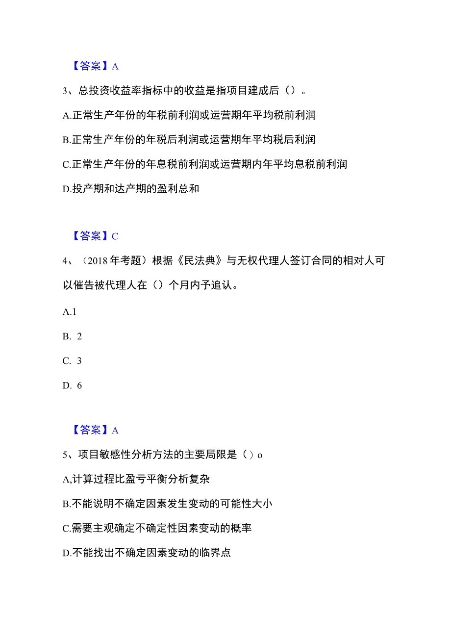 2023年整理一级造价师之建设工程造价管理通关题库附带答案.docx_第2页