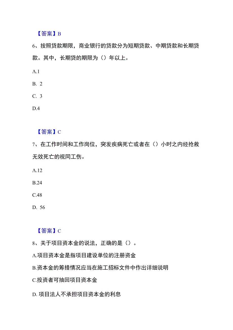 2023年整理一级造价师之建设工程造价管理通关题库附带答案.docx_第3页