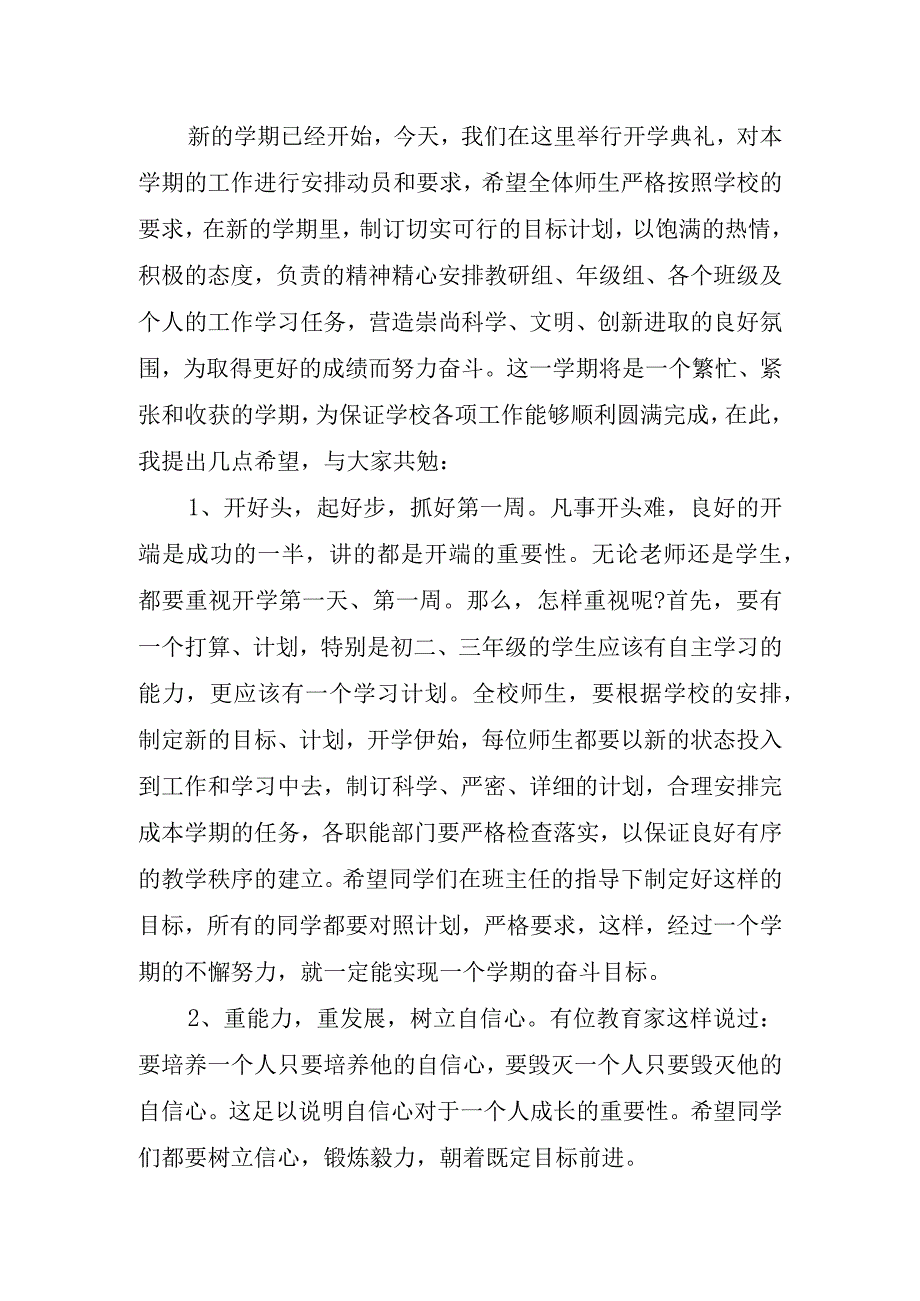 2023新学期开学演讲稿.docx_第2页