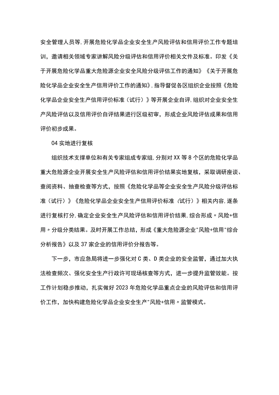 危化品重大危险源企业风险+信用分级分类监管措施.docx_第2页