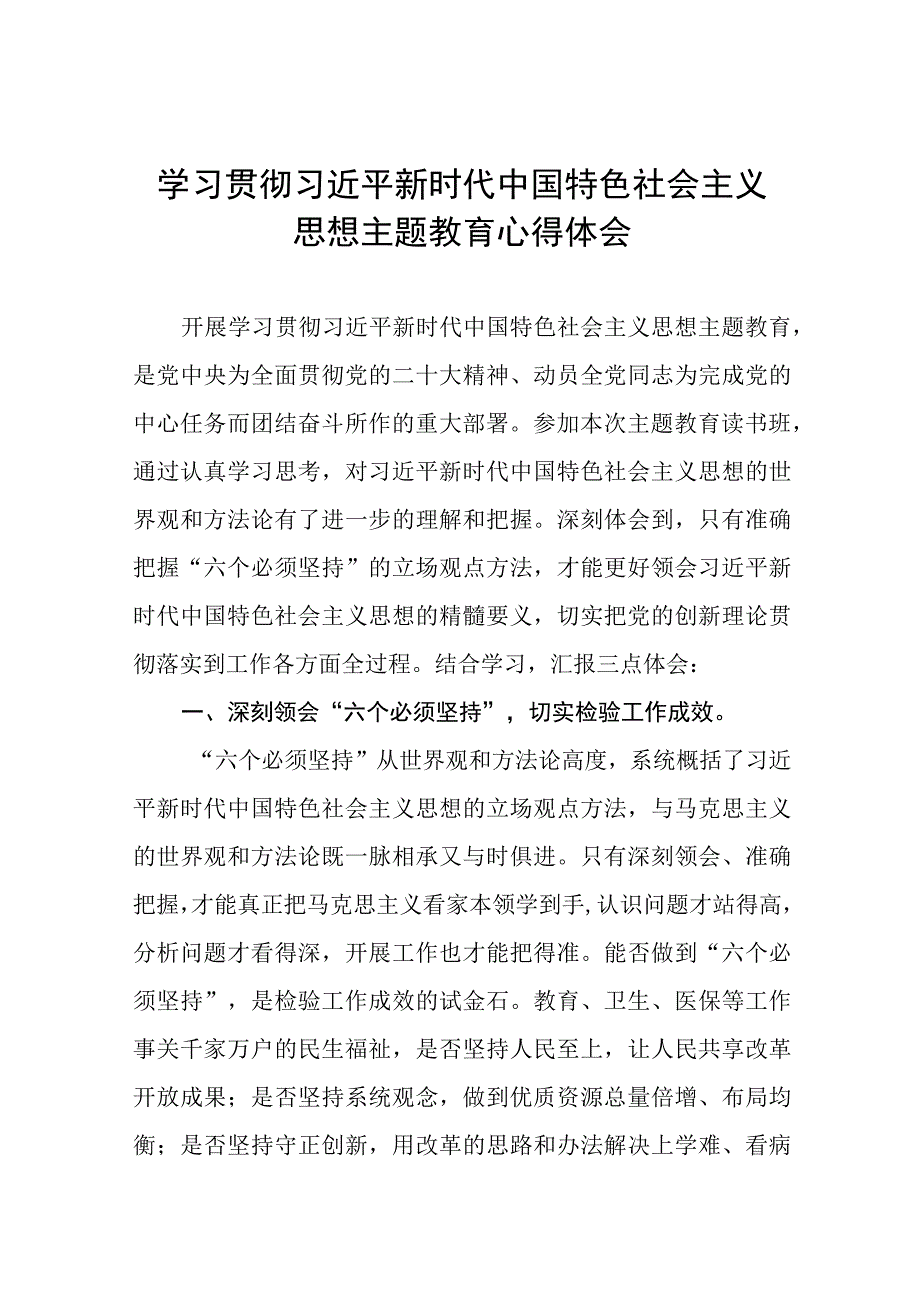 关于学习2023年主题教育的心得体会精品十一篇.docx_第1页