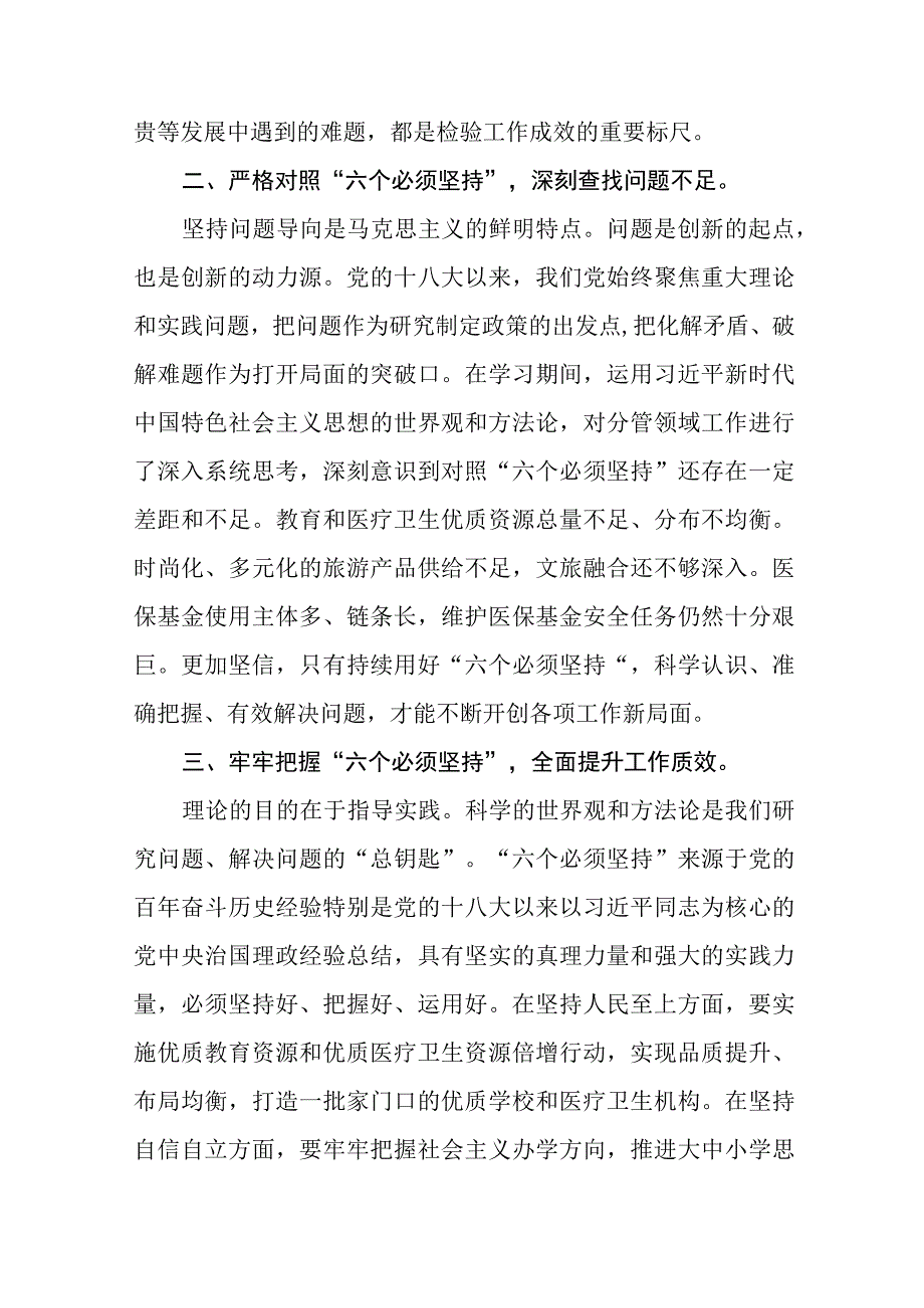 关于学习2023年主题教育的心得体会精品十一篇.docx_第2页