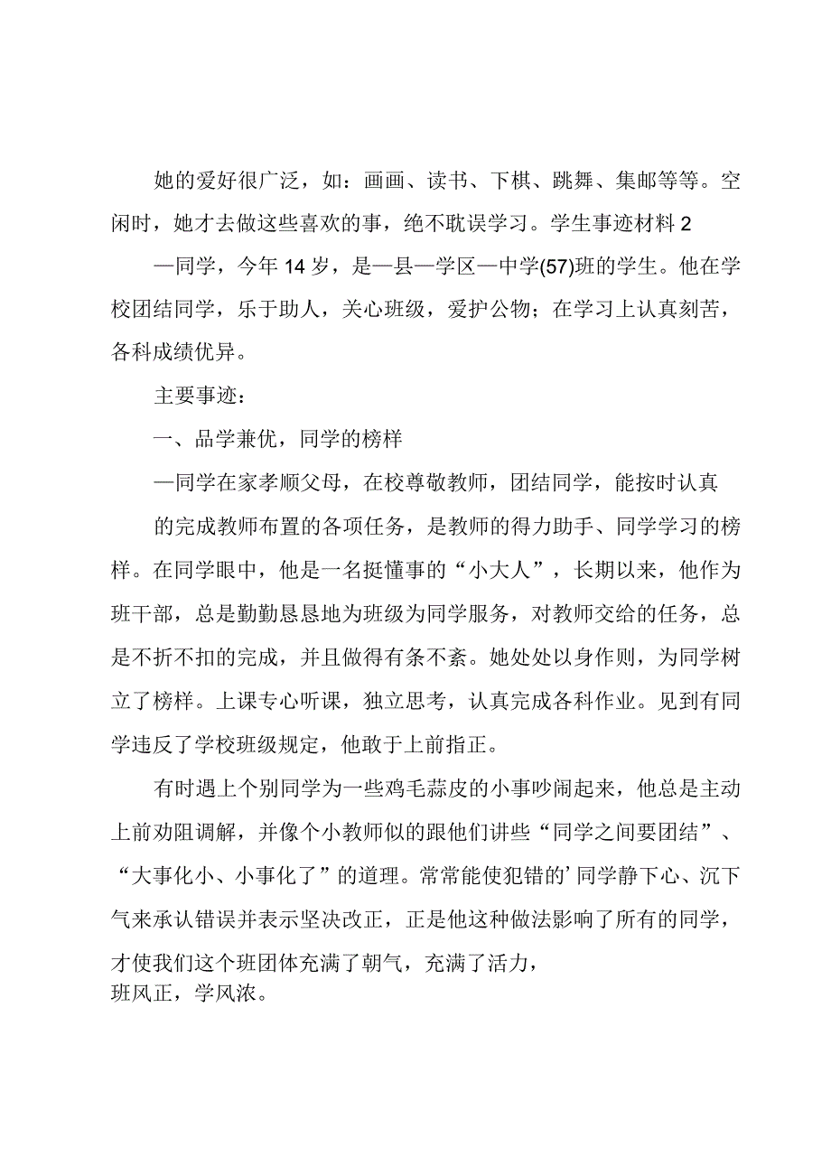 学生事迹材料.docx_第2页