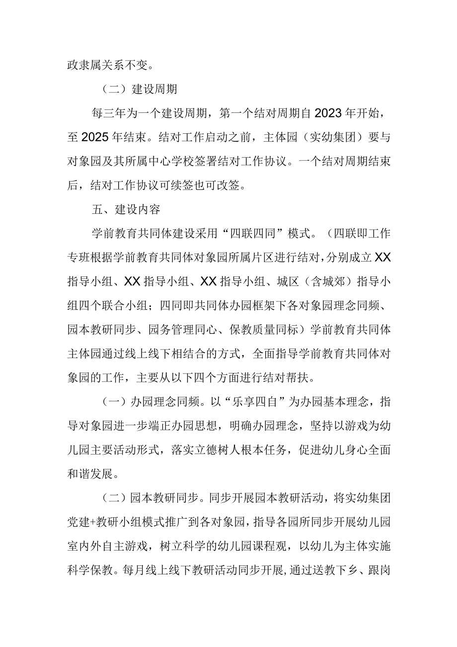 XX县四联四同学前教育共同体建设工作实施方案.docx_第3页